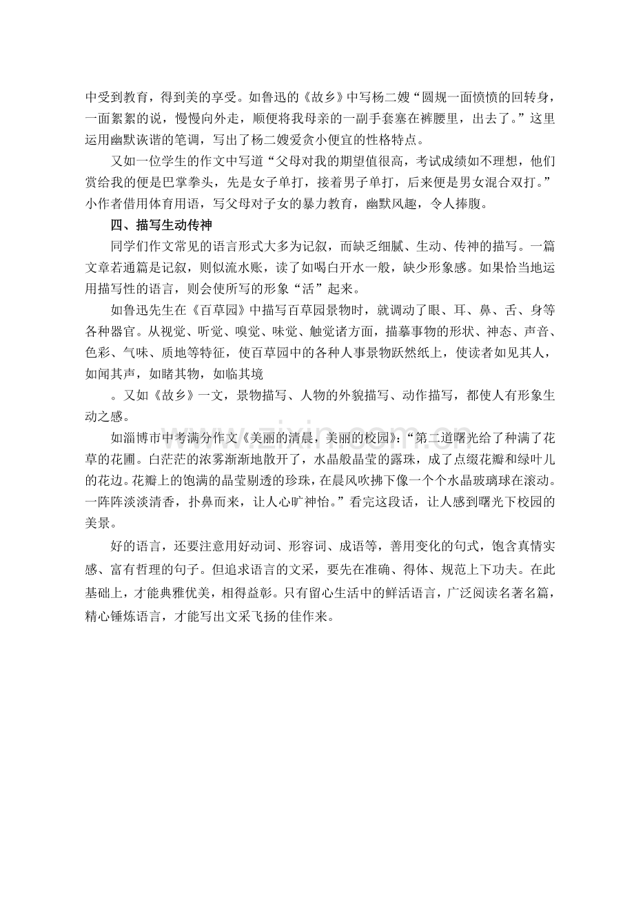 中考语文 让作文语言靓丽起来.doc_第2页