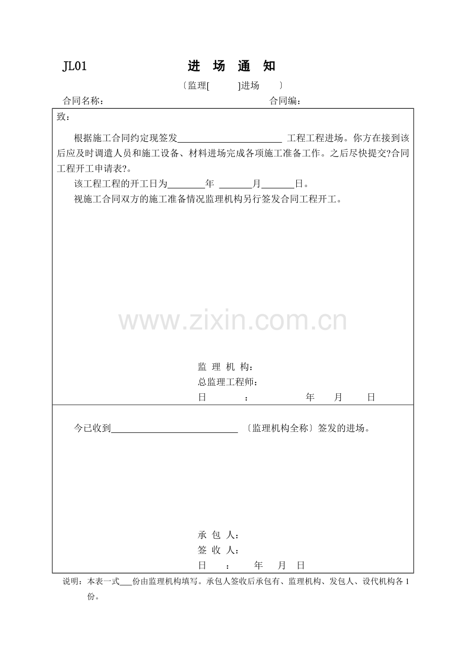 水利工程规范表格(监理).doc_第1页