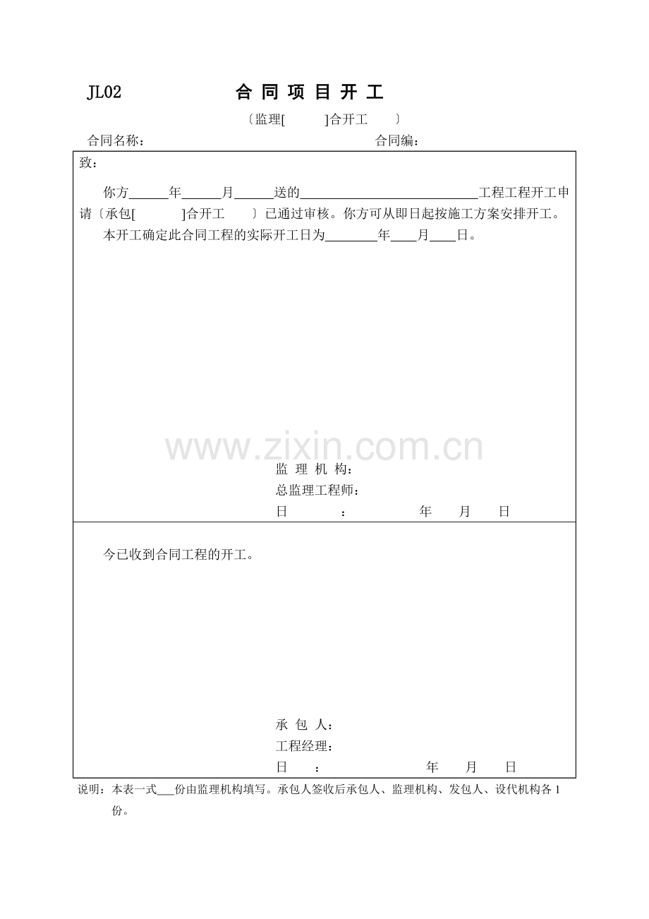 水利工程规范表格(监理).doc_第2页