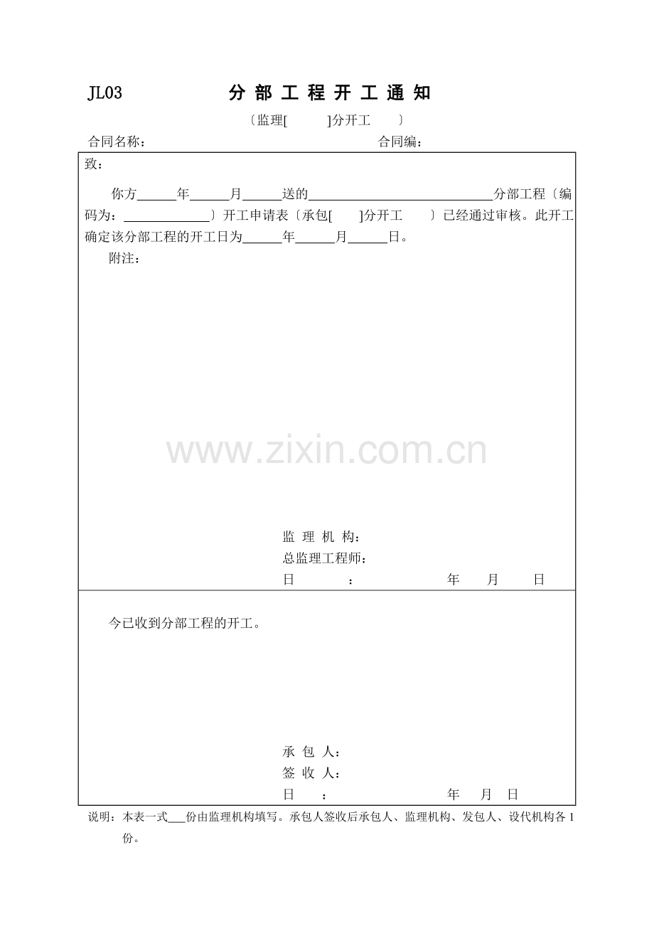 水利工程规范表格(监理).doc_第3页