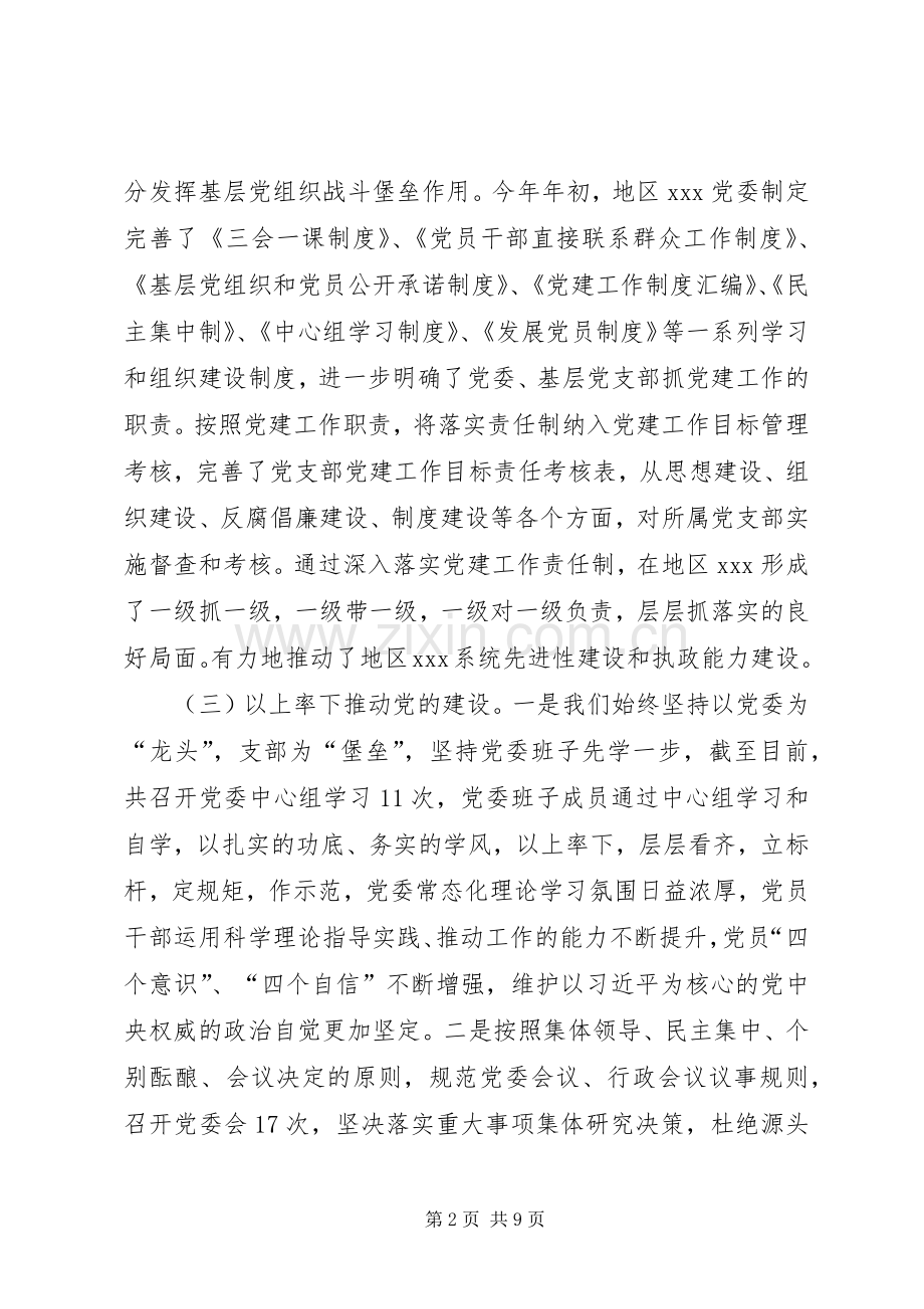 XX年地区党委履行基层党建工作责任专项述职报告.docx_第2页