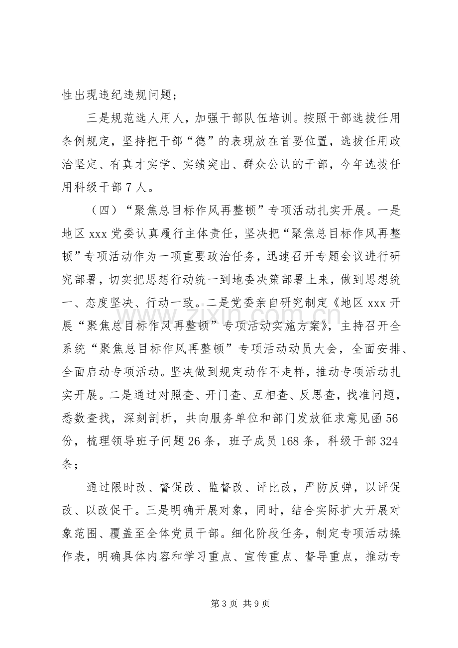 XX年地区党委履行基层党建工作责任专项述职报告.docx_第3页