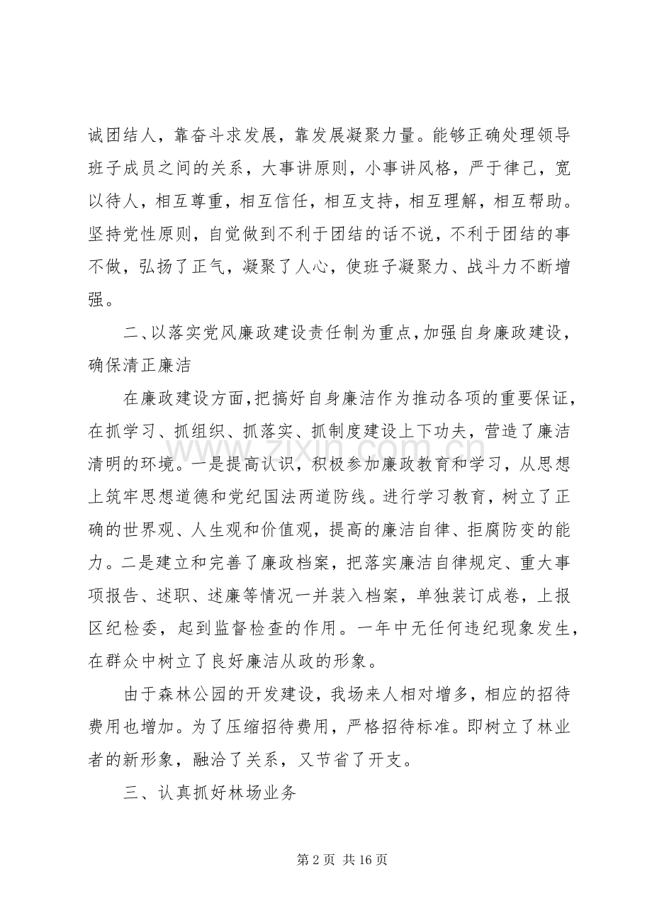 林场场长个人述职报告范文.docx_第2页