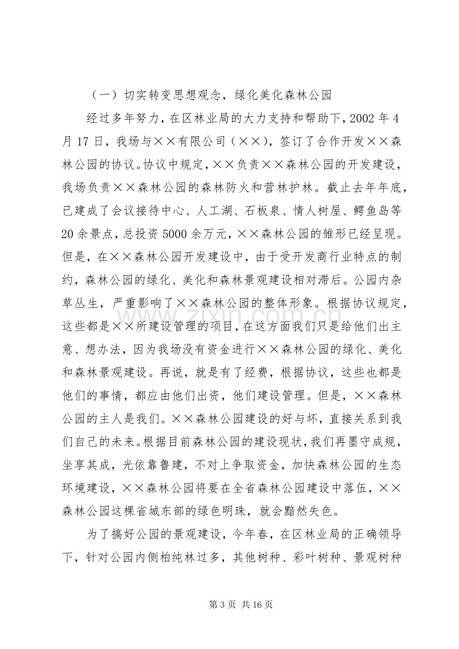 林场场长个人述职报告范文.docx_第3页