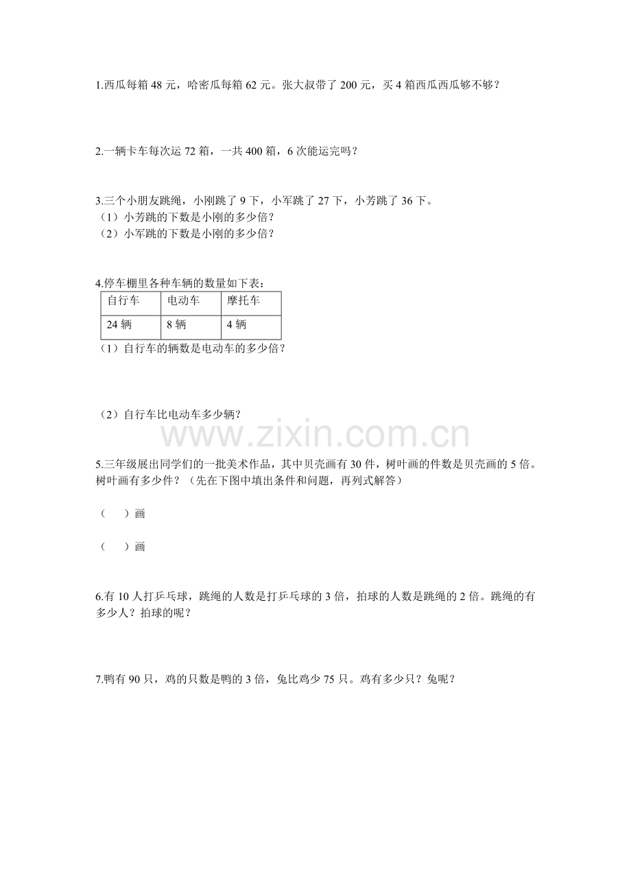 三上数学书本习题.doc_第1页