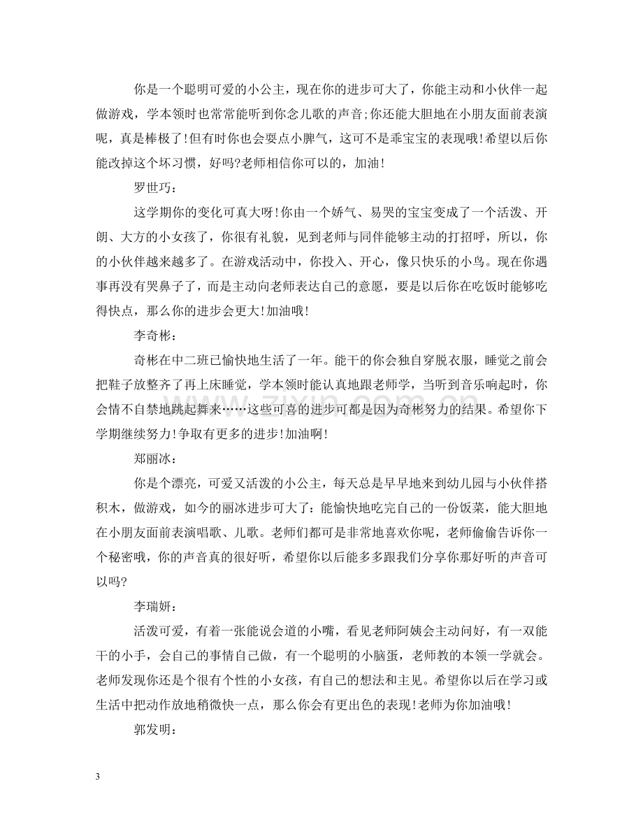 小班家园联系手册老师评语大全 .doc_第3页