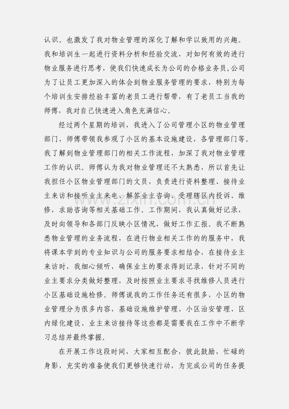 物业公司电工实习报告.docx_第2页