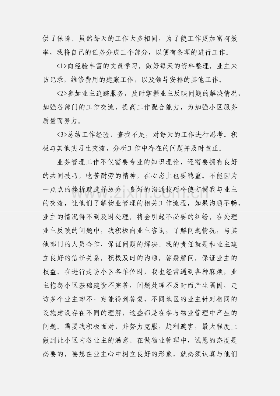 物业公司电工实习报告.docx_第3页