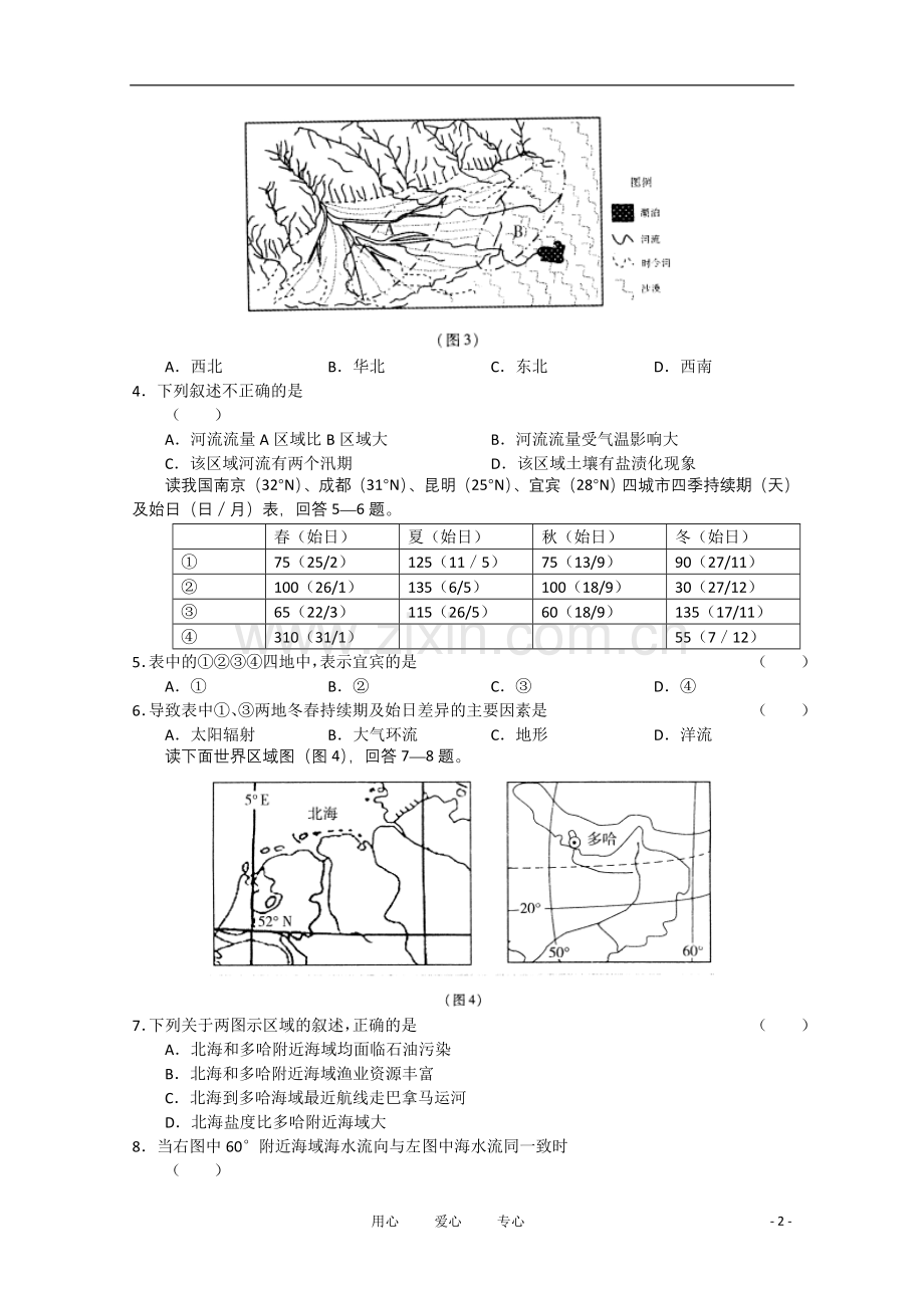 四川省宜宾市高三文综第二次诊断性考试题.doc_第2页