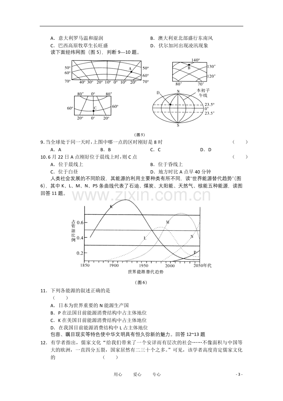 四川省宜宾市高三文综第二次诊断性考试题.doc_第3页