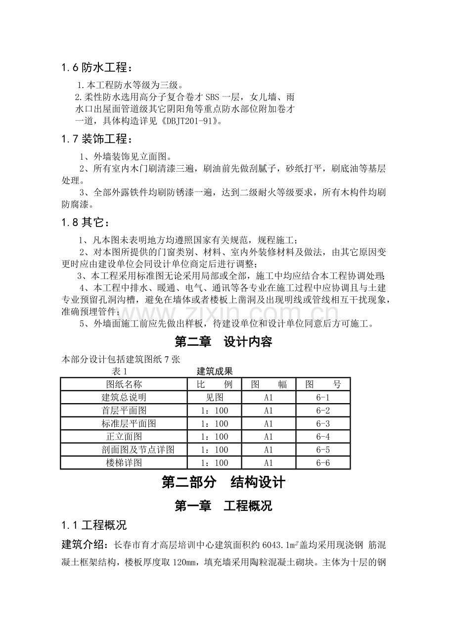 土木工程结构工程计算书(84页).doc_第3页