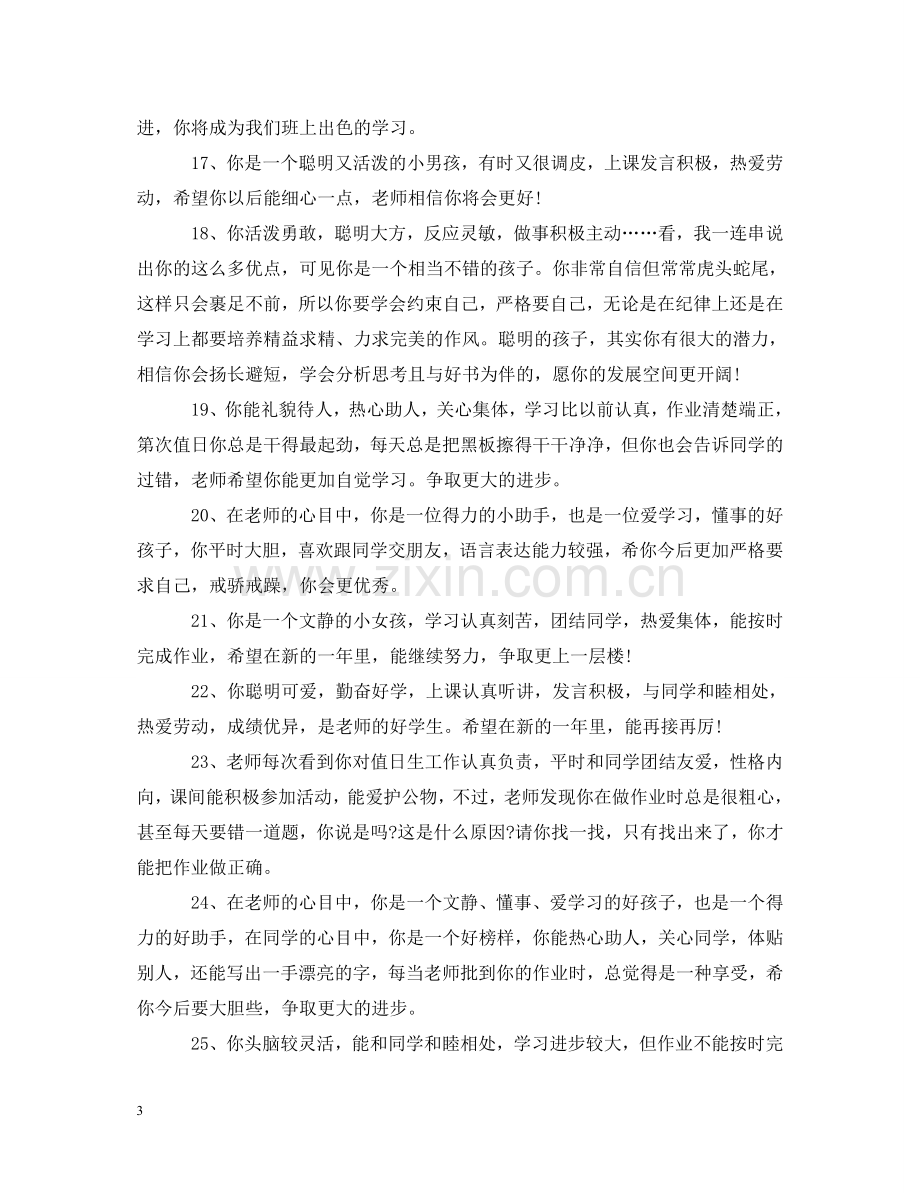 小学教师五年级学生评语 .doc_第3页