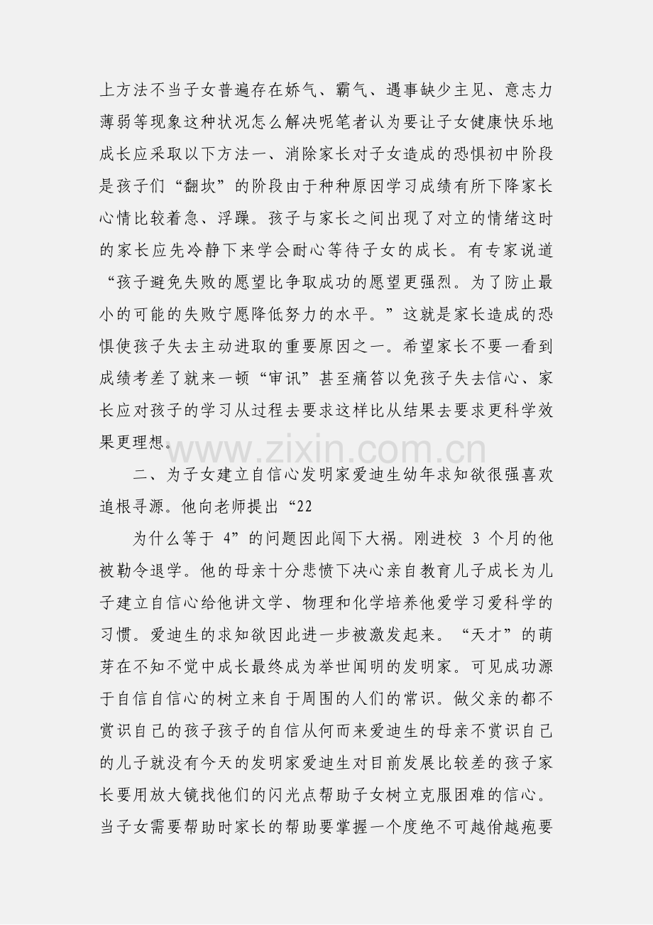 家长会教师心得体会.docx_第3页