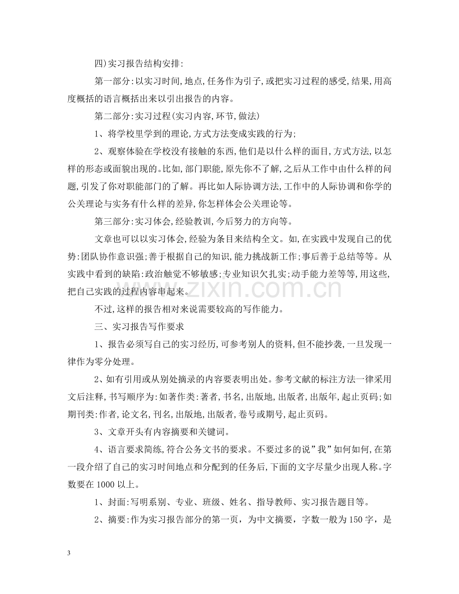 生产实习报告格式 .doc_第3页