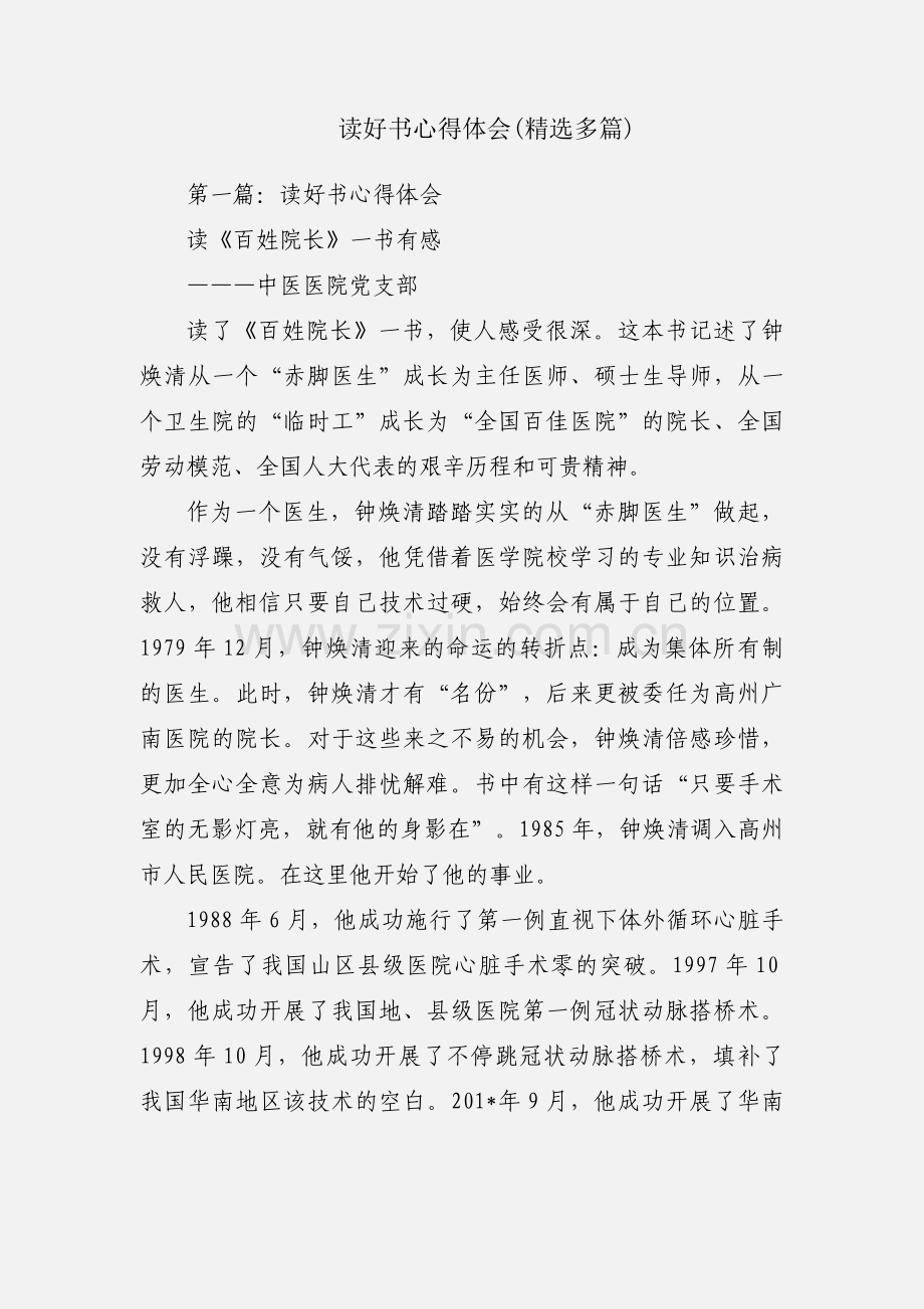 读好书心得体会(多篇).docx_第1页