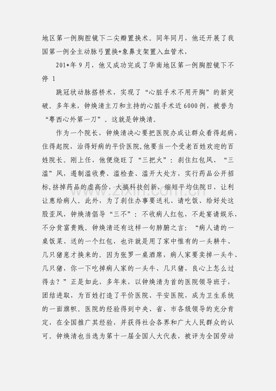 读好书心得体会(多篇).docx_第2页