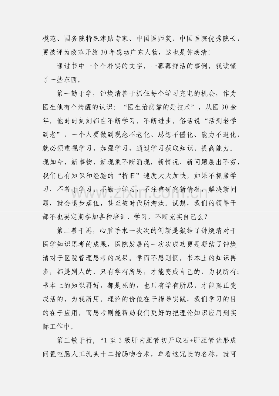 读好书心得体会(多篇).docx_第3页