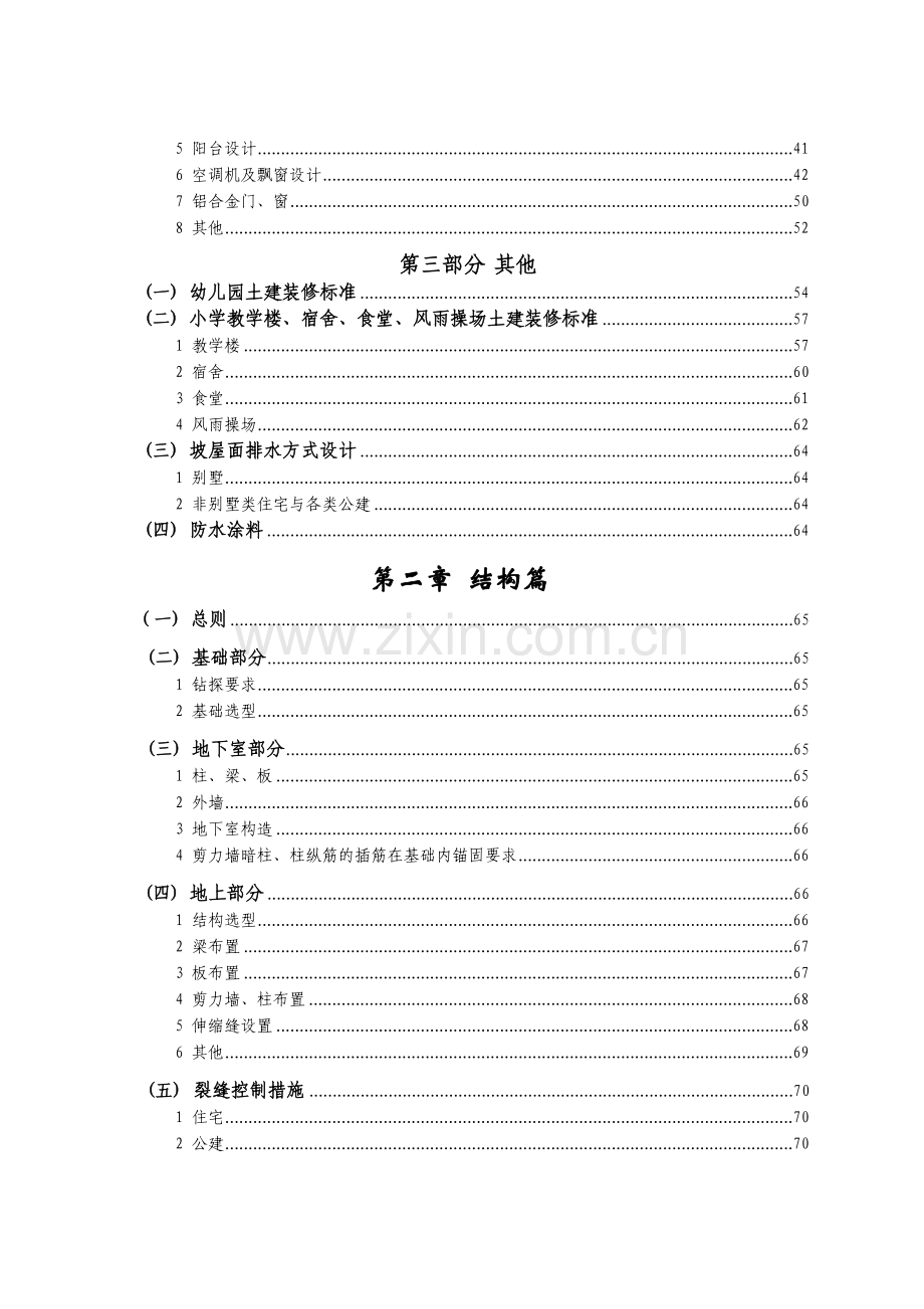 房地产建筑设计标准.docx_第2页