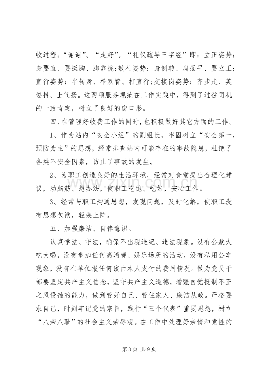 XX年收费站年终述职报告范文.docx_第3页