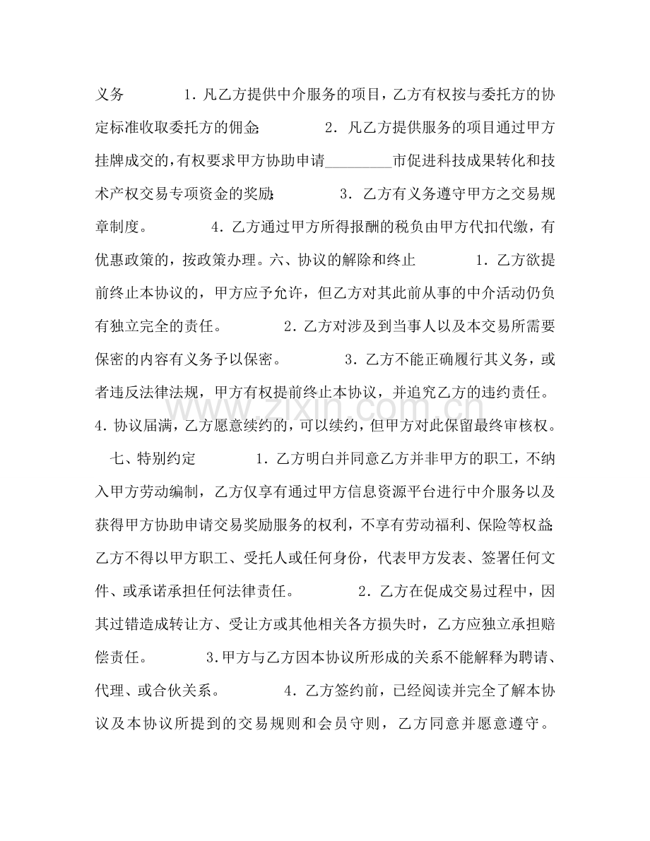 特约经纪代表协议书 .doc_第2页