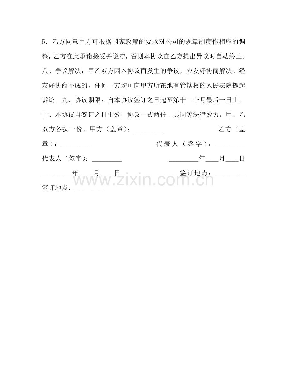 特约经纪代表协议书 .doc_第3页