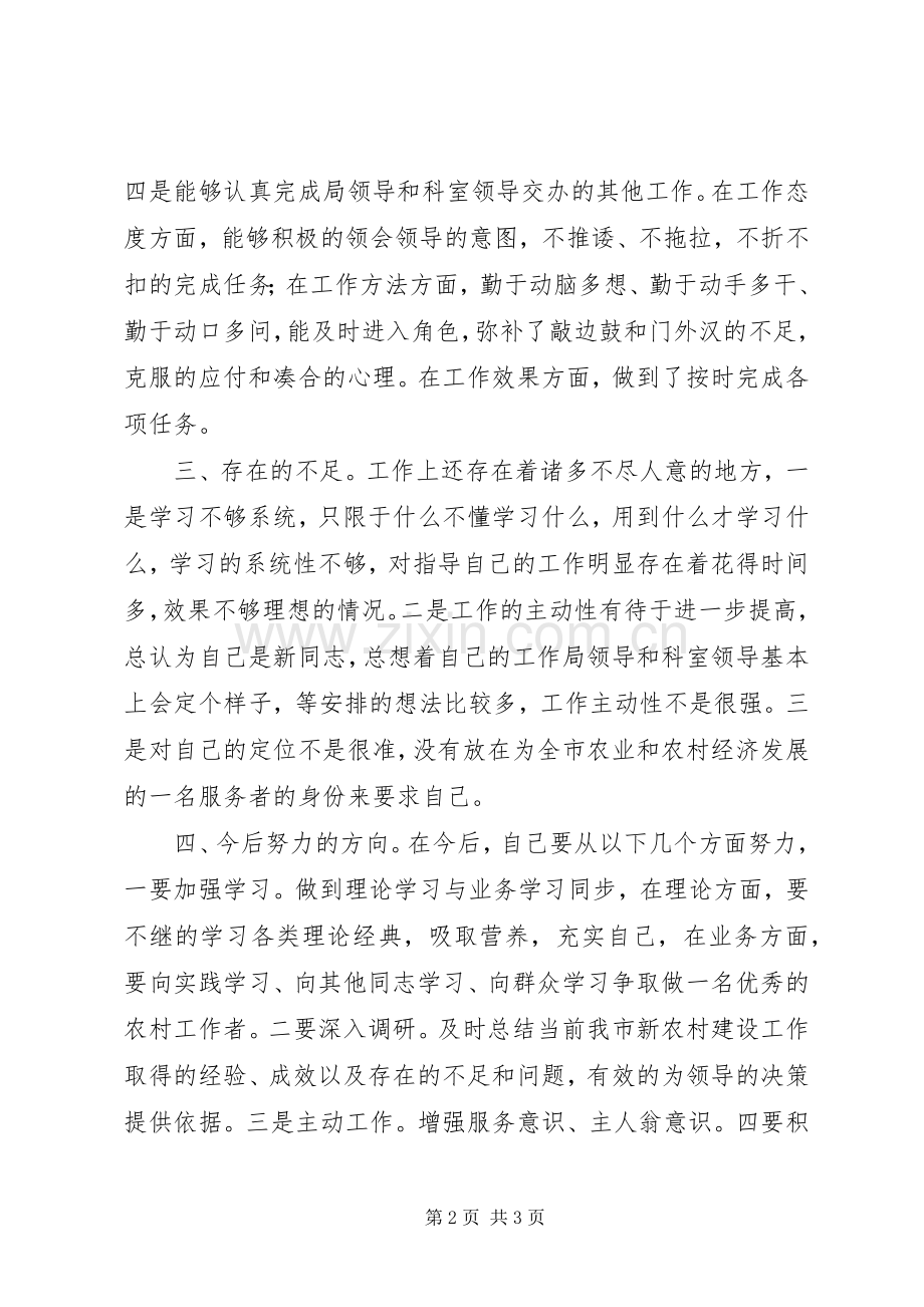 农业干部个人年终述职报告范文.docx_第2页