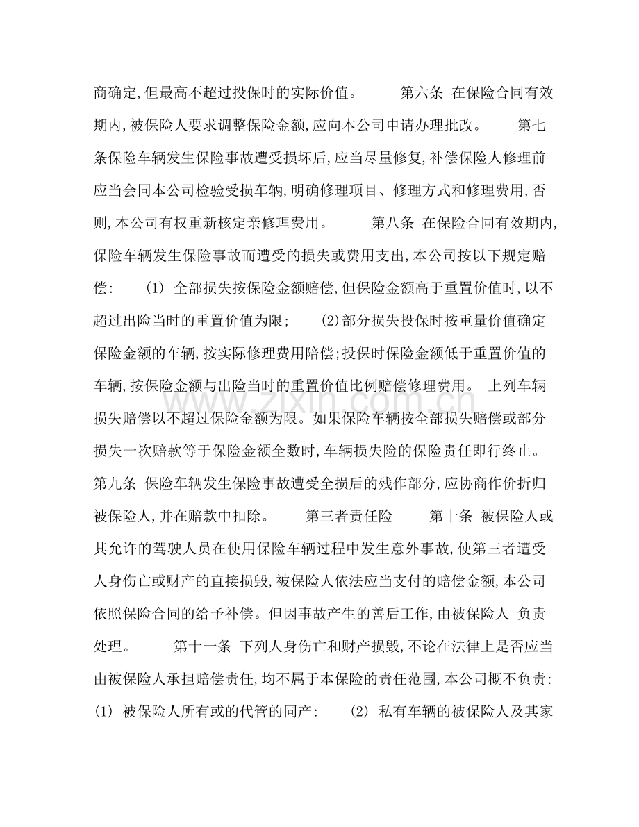 运输公司车辆保险合同 .doc_第2页