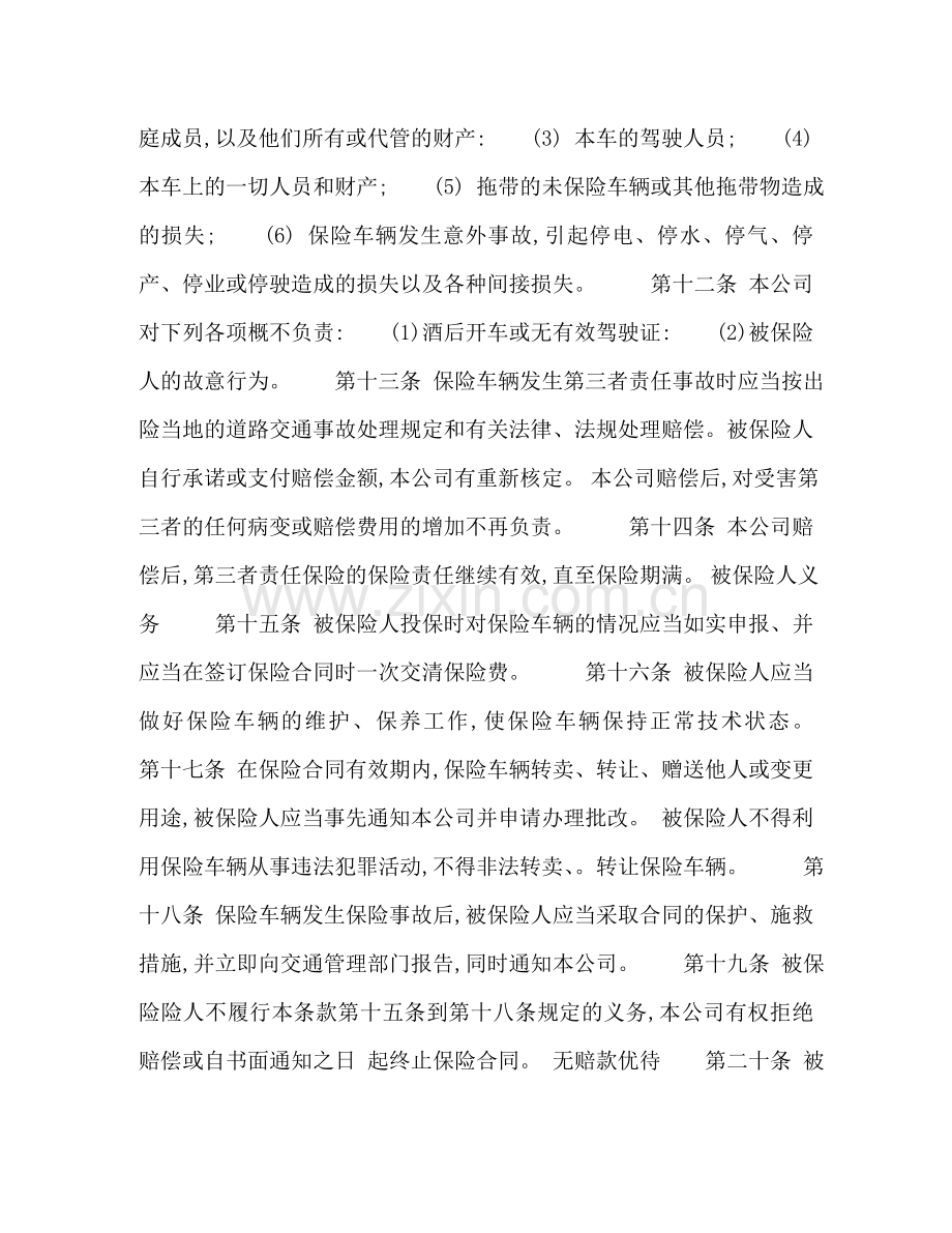 运输公司车辆保险合同 .doc_第3页