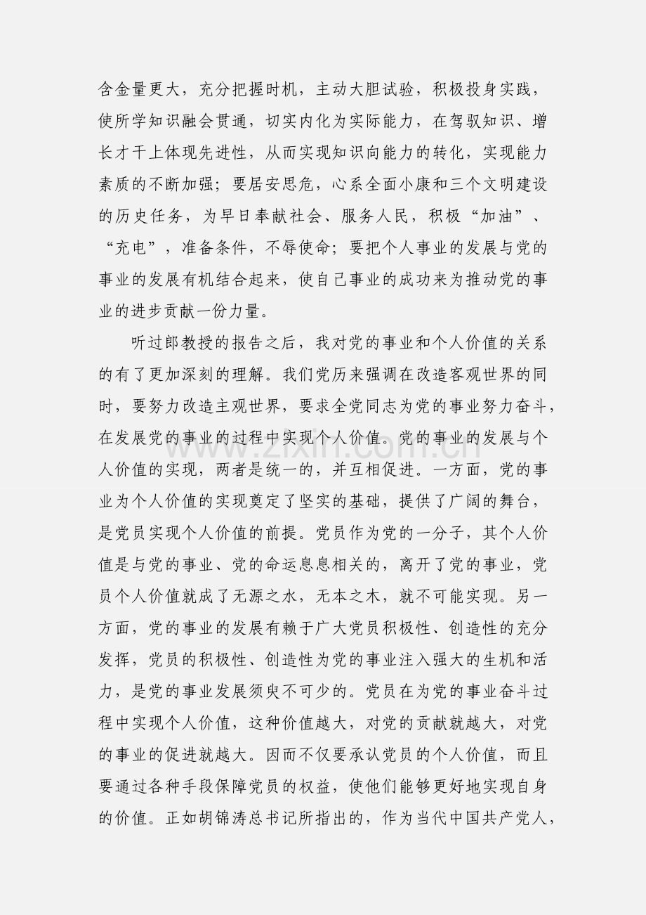 大学生预备党员党课培训学习心得.docx_第2页