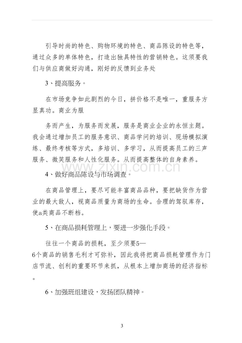 经理竞聘演讲稿终稿.docx_第3页