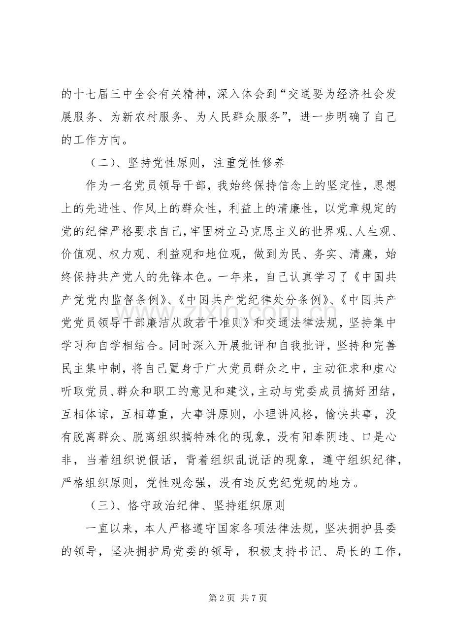 交通局总工程师述职报告.docx_第2页