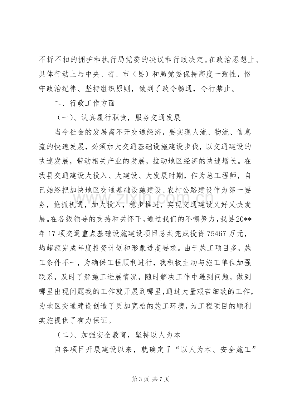 交通局总工程师述职报告.docx_第3页