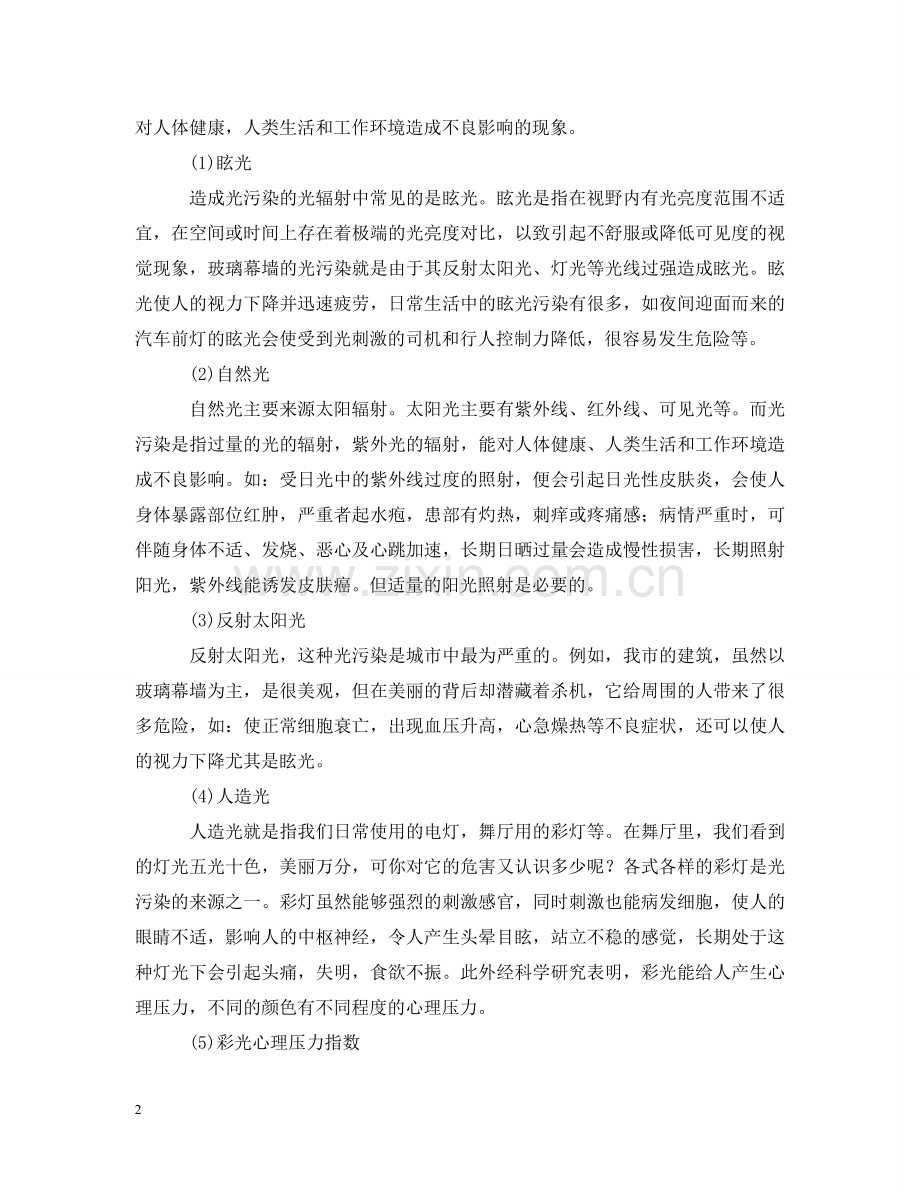 研究性学习报告范文 .doc_第2页