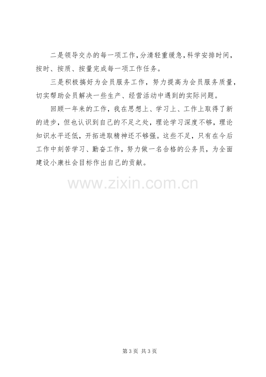 XX年公务员述职报告范文.docx_第3页