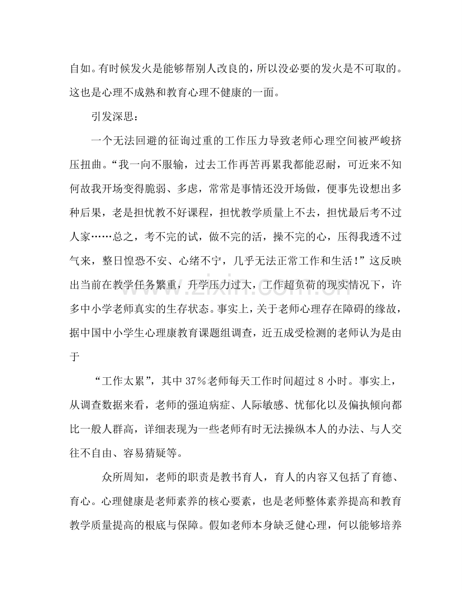 政教处范文教师心理健康案例分析 .doc_第2页