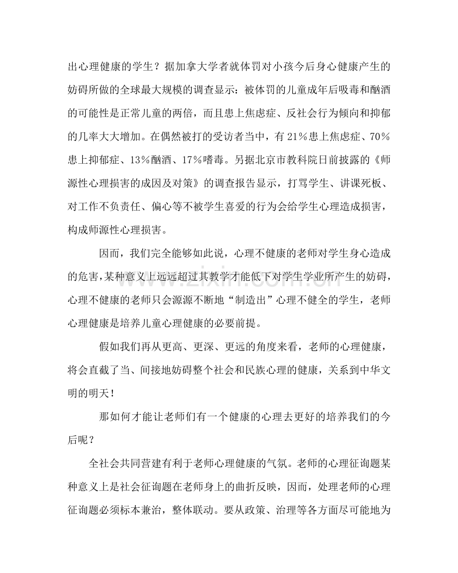 政教处范文教师心理健康案例分析 .doc_第3页