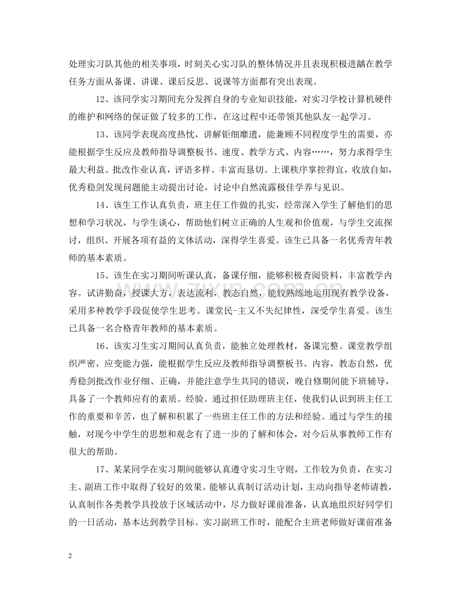 社会实践导师意见评语 .doc_第2页