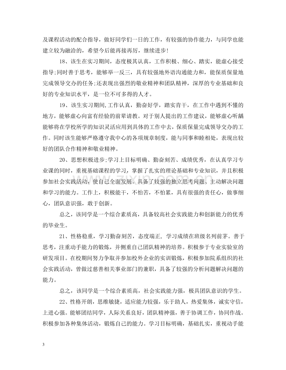 社会实践导师意见评语 .doc_第3页