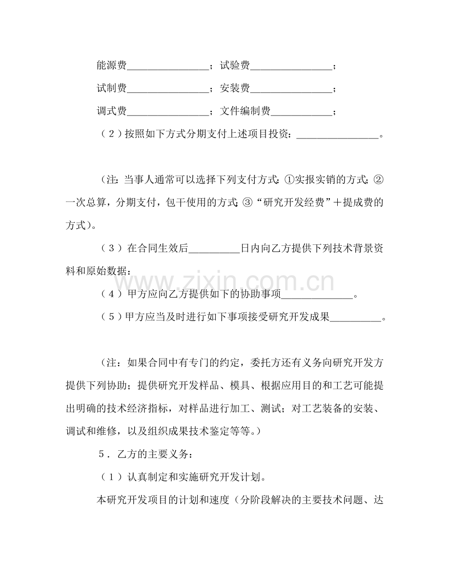 委托开发合同（1） (2) .doc_第2页