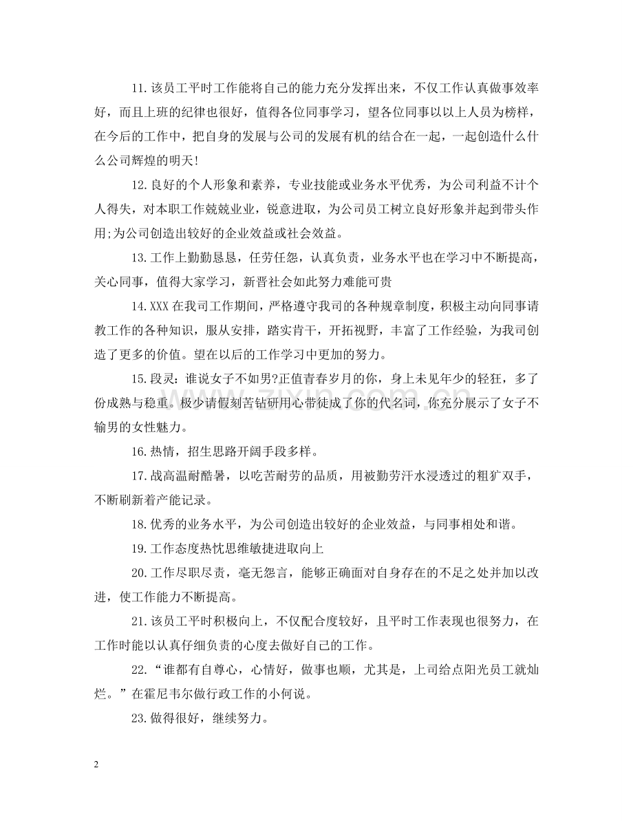 优秀会计人员工作评语.doc_第2页