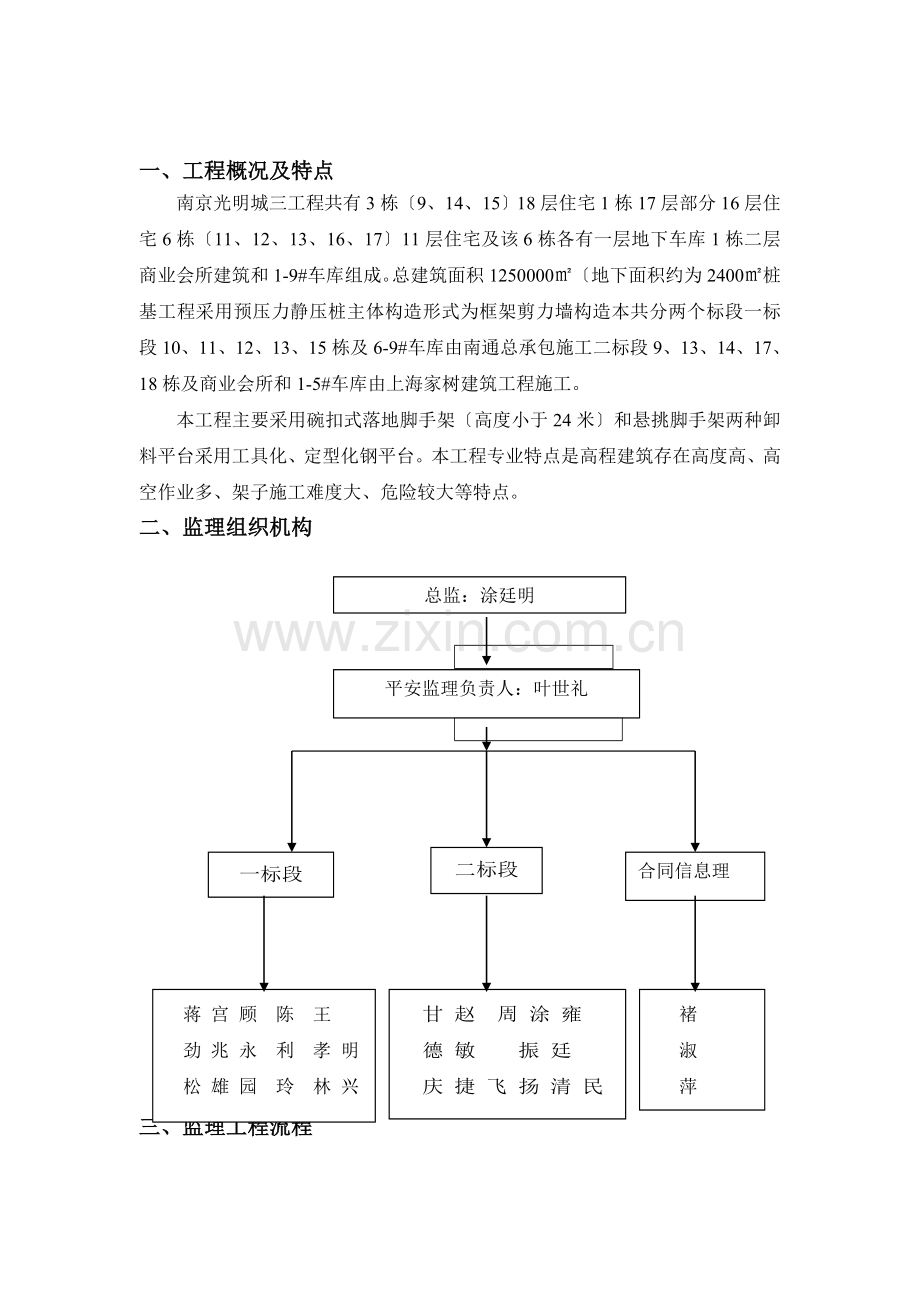 万科光明城市脚手架___监理细则.doc_第2页