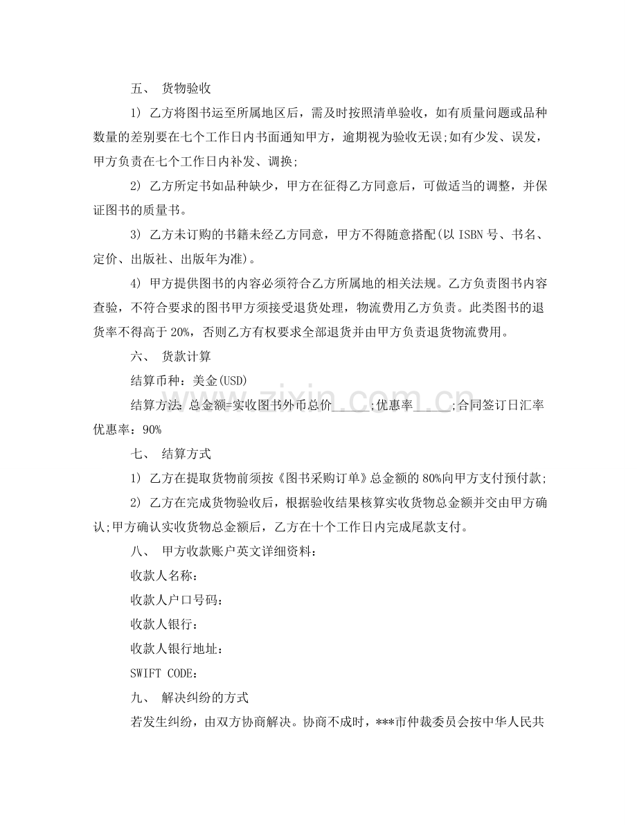 图书采购合同协议书 .doc_第2页