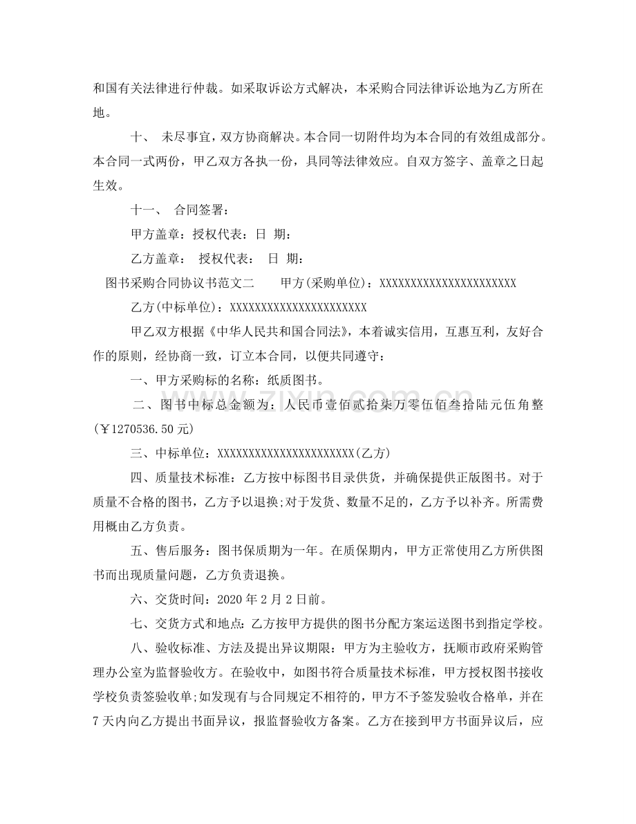 图书采购合同协议书 .doc_第3页