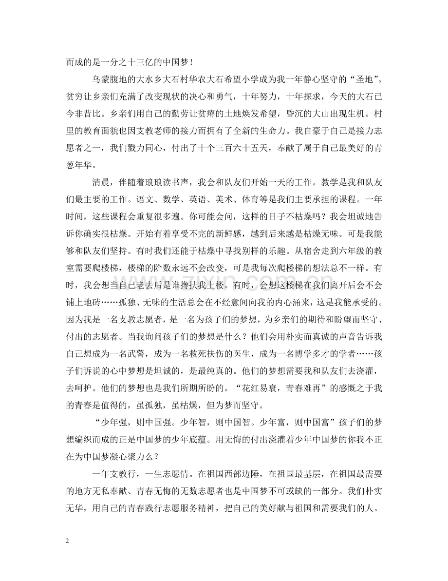 我的中国梦征文1000字 .doc_第2页