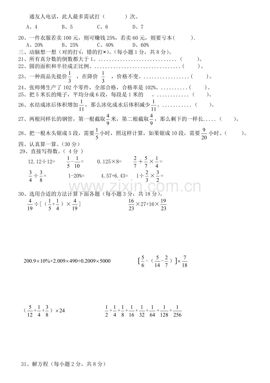 六年级数学毕业考试卷.doc_第2页