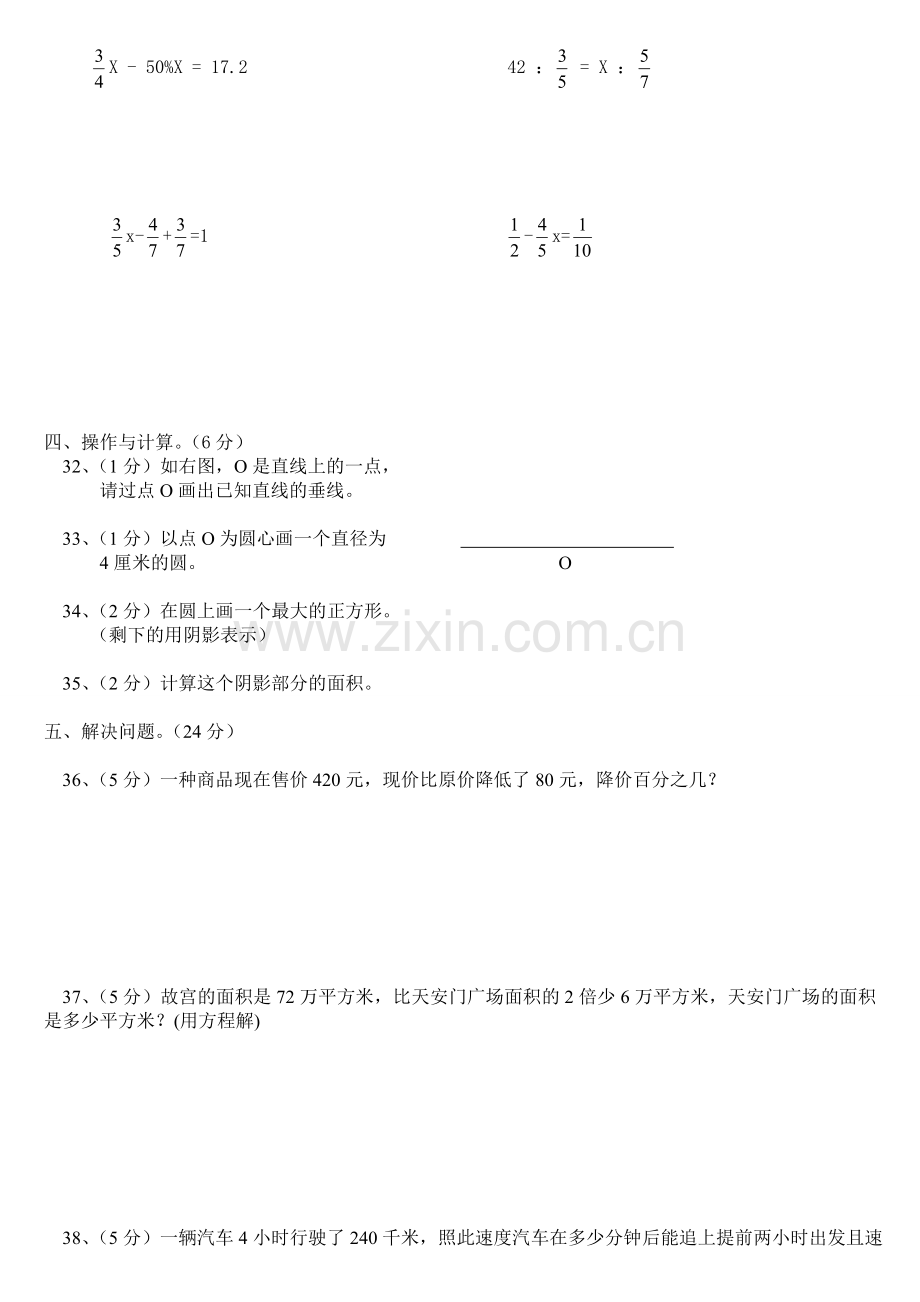 六年级数学毕业考试卷.doc_第3页