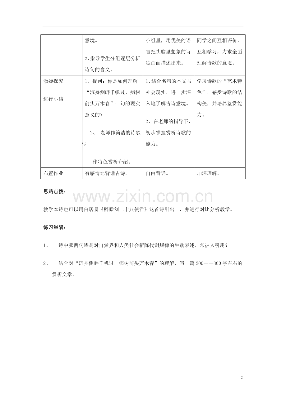 七年级语文上册-《酬乐天扬州初逢席上见赠》教案-沪教版.doc_第2页