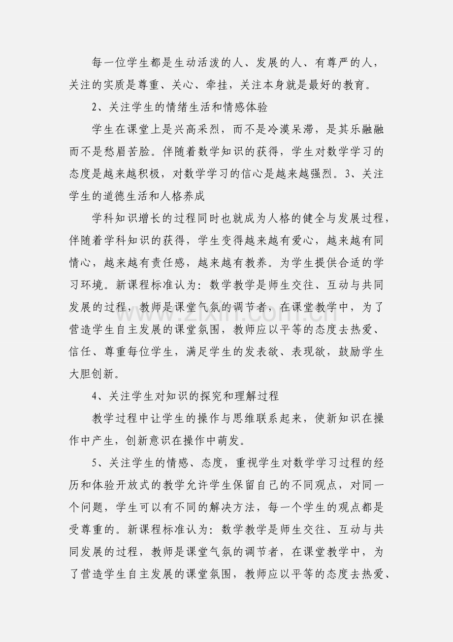 学习新课程标准心得体会 (1).docx_第3页