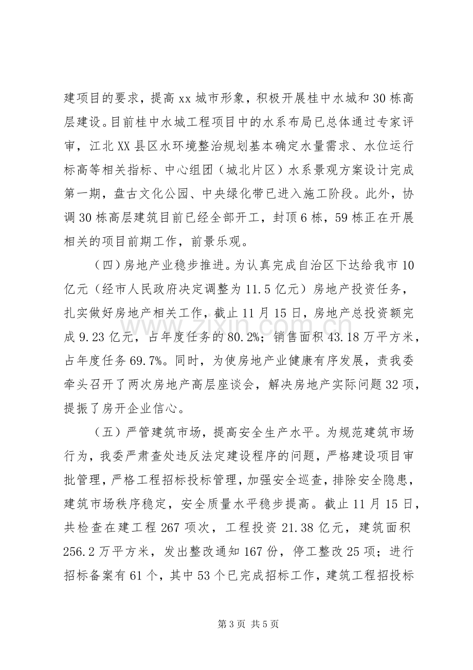 XX年公务员个人述职报告.docx_第3页