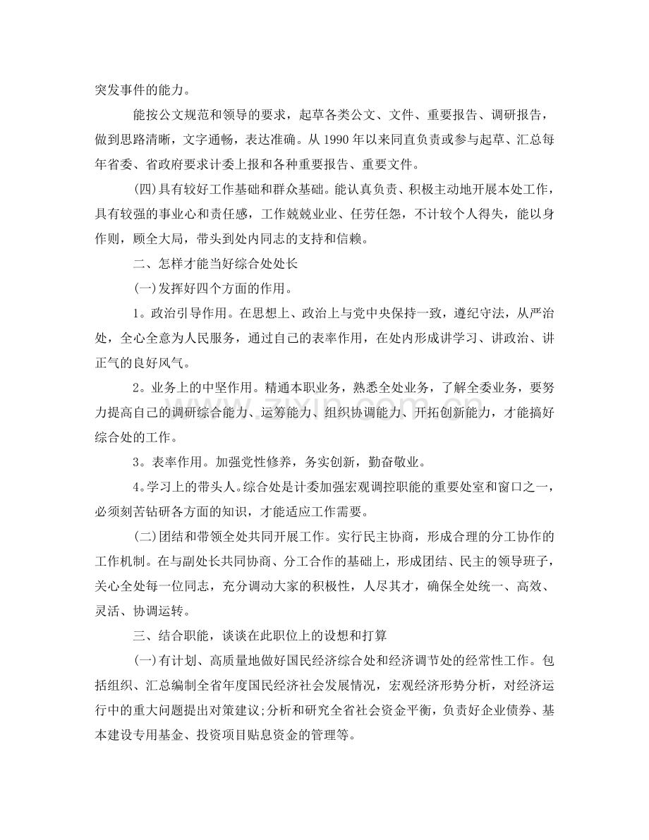 在校大学生实习协议书范本 .doc_第2页